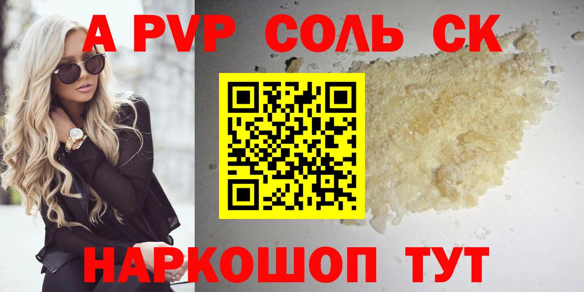 даркнет сайт  Alfa_PVP СК КРИС  Вход с VPN  Сегежа  A-PVP  Alfa_PVP Соль  A-PVP VHQ 