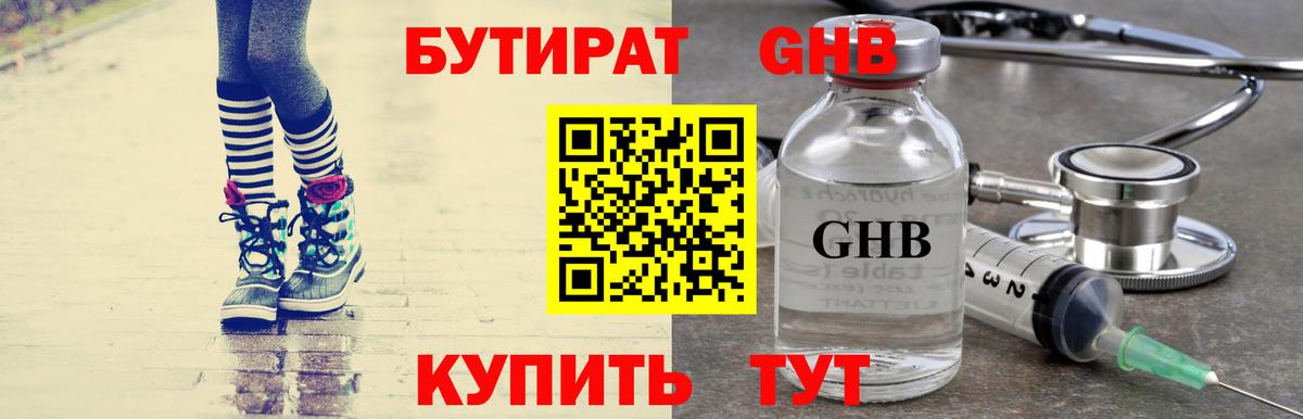Бутират 99% Сегежа