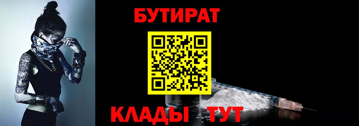 Сегежа  БУТИРАТ Butirat  Вход с VPN 