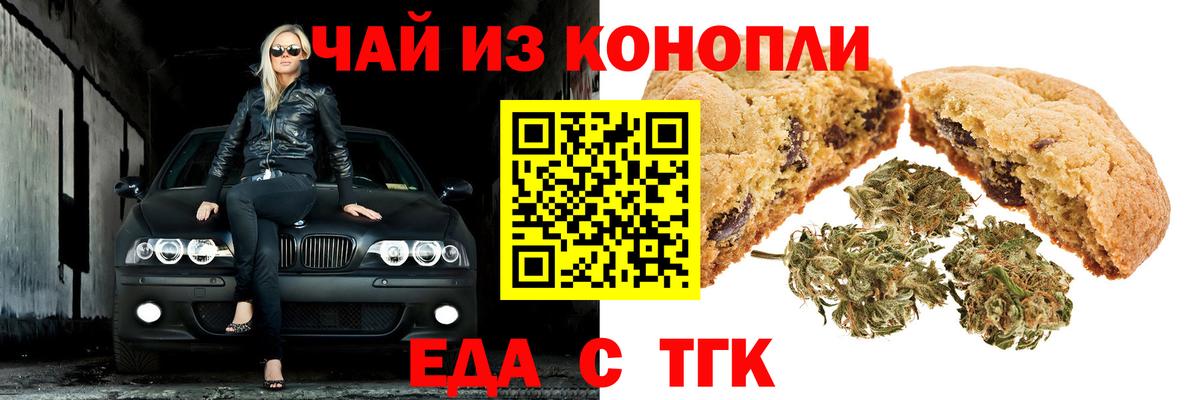 Еда ТГК конопля  Вход с VPN  Сегежа 