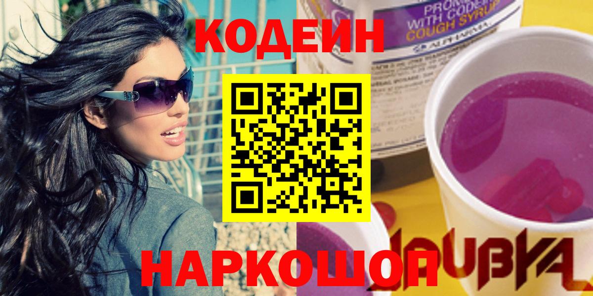 Кодеиновый сироп Lean напиток Lean (лин) Сегежа