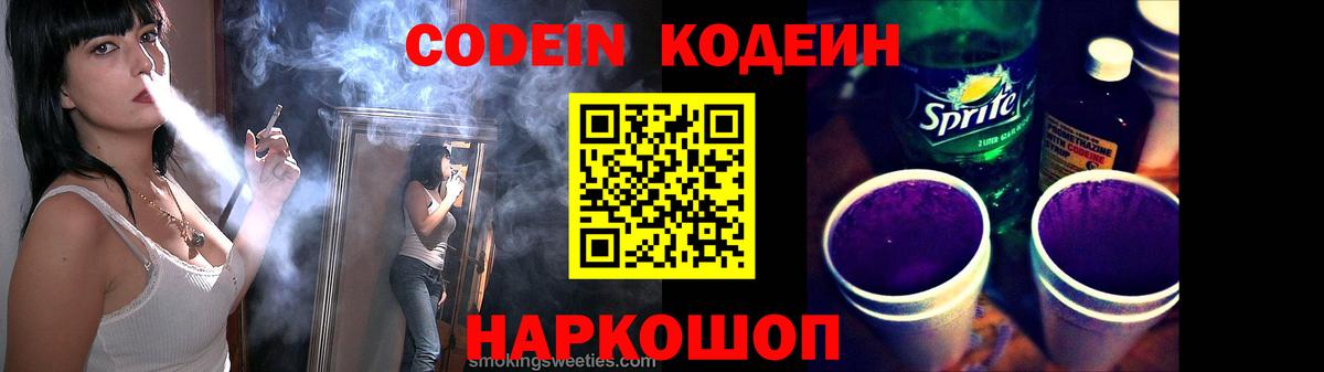 Codein Purple Drank  Кодеин Purple Drank  Сегежа  Вход с VPN 
