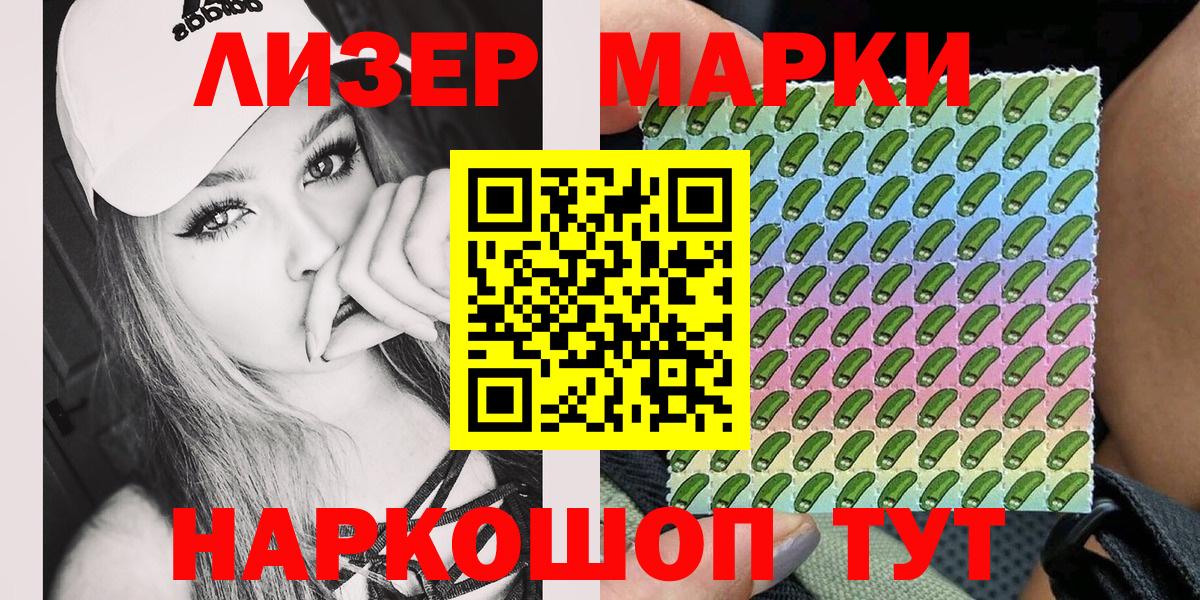 Марки 25I-NBOMe 1,5мг Сегежа